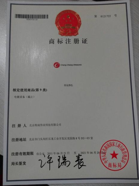 Porcelana Beijing Cheng-cheng Weiye Ultrasonic Science &amp; Technology Co.,Ltd certificaciones